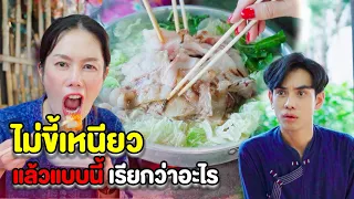 แค่หมูกะทะ !!! ยังเป็นปัญหาหรือนี่ (ละครสั้นแม่หลวงนี)