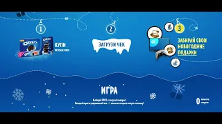 Акция xmas.oreo.ru Oreo - Лови подарки! (2020)