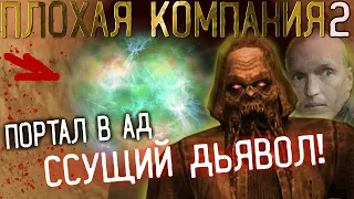 Как войти в подземелье Янтаря? Ловушка Дьявола  и ПОРТАЛ в АД! 🔴 Сталкер Плохая компания 2 Масон #9