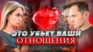 5 действий которыми вы уничтожаете ваши отношения | Пятайкины