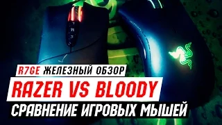 Обзор и сравнение Razer Deathadder 2013 vs A4Tech Bloody v3