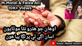 Awhan Jo Hathro || Natha Motayon Asan Pur Laga Paya Hon || Mumtaz Molai & Faiza Ali