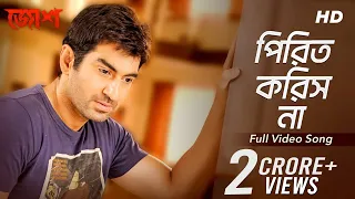 Pirit Korish Na (পিরিত করিস না) | Josh | Jeet | Srabanti | Rana Majumdar | Jeet Gannguli | SVF25