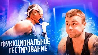 ФУНКЦИОНАЛЬНОЕ ТЕСТИРОВАНИЕ 💪🏻 Любитель vs Профессионал