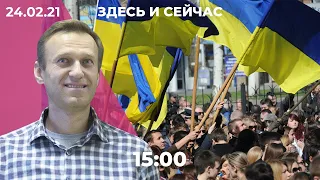 Amnesty International не считает Навального узником совести / Митинги националистов в Украине