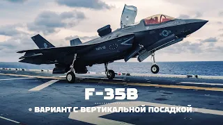 F-35 ● Эпизод 2 ● Вертикальный F-35B — Бриллиант проекта