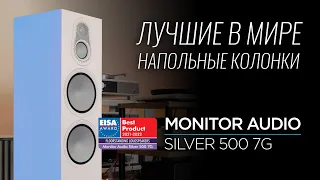 Новейшие напольные колонки Monitor Audio Silver 500 7G