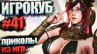 Приколы в играх / Best Game Coub Сompilation / Игрокуб # 41