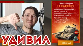 АМЕРИКАНСКАЯ НЕОЖИДАННОСТЬ! T95E2 ОШЕЛОМЛЯЕТ БРОНЁЙ