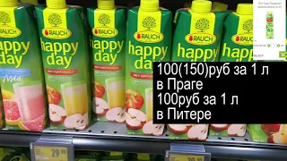 Сравниваем цены на продукты в России и Чехии