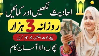 Online earning from Writing Hadees - Making hadees to Earn money online 2023🔥