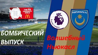 Нет банкротам! Часть 39 - Football manager 2019 Карьера за FC Portsmouth