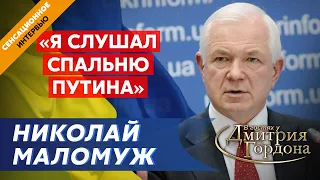 🔥Экс-глава СВР генерал армии МАЛОМУЖ. Президенты Украины, премьеры и главы СБУ – агенты КГБ и ФСБ