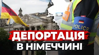 У Німеччині працюють над законом щодо полегшення депортації нелегалів.