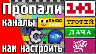 Настройка спутниковых каналов на спутнике Astra 4А 4.8°E 1+1, Трофей, Дача