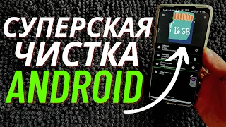 ОСВОБОДИЛ 19.9 ГБ ПАМЯТИ на Android Потратив на это 5 МИНУТ Свободного Времени!