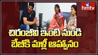 Village Singer BABY about Chiranjeevi Family | New Year 2019 | hmtv