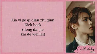 WayV 威神V '秘境 (Kick Back)' Easy Lyrics