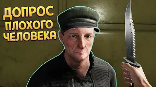 ДОПРОС ПЛОХОГО ЧЕЛОВЕКА ( Contraband Police )