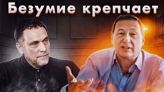 Безумие Крепчает (Максим Шевченко, Борис Кагарлицкий)