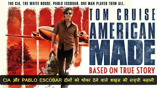 American Made (2017) | Based On True Story | Explained In Hindi | HUH