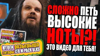 Как научиться петь ВЫСОКО?! | РАЗВИТИЕ ДИАПАЗОНА #19