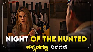 Chilling Thrills: 'Night of the Haunted' (2023) | Movie Explained in Kannada | @mysterymediakannada