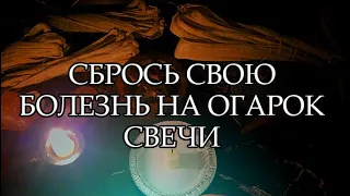 ☝⛔МОЩНЫЙ И СТАРИННЫЙ РИТУАЛ!🙏#шаманство #исцеление