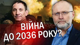 💥ПОРТНИКОВ: Ого! Путін ЗАТЯГНЕ ВІЙНУ на 12 років. Є ПЛАН ПЕРЕГОВОРІВ із США. Сі грає ПРОТИ РФ