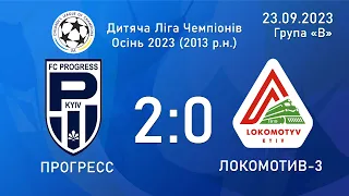 Прогресс - Локомотив-3 (2:0), Дитяча Ліга Чемпіонів, осінь 2023, (24.09.2023), група "В"