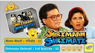 Shrimaan Shrimati | Full Episode 55