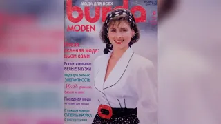 Burda Moden magazine 8/1989 year. Журнал Бурда Моден 8/1989 г 👒💄👠