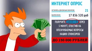 Платные опросы в интернете за деньги. Как на этом зарабатывать