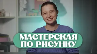 Отзыв о МАСТЕРСКОЙ ПО РИСУНКУ в Skills UP School // Мария Докучаева