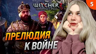 ПУТЬ ИОРВЕТА: ПРОБЛЕМЫ АЭДИРНА | The Witcher 2 (Ведьмак 2: Убийцы королей) прохождение #5