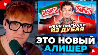 ДК СМОТРИТ "Меня ВЫГНАЛИ из ДУБАЯ)).. ЗА ЧТО? (+ответы на вопросы)"