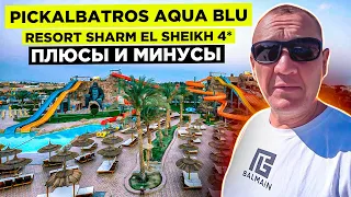 Pickalbatros Aqua Blu Resort Sharm El Sheikh 4* | Египет | отзывы туристов