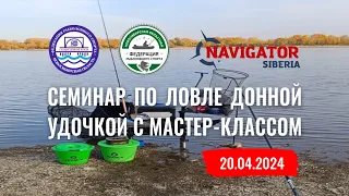 Фидер. Мастер-класс по ловле донной удочкой