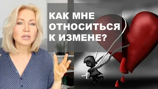 Тайна измен в отношениях: Что делать?