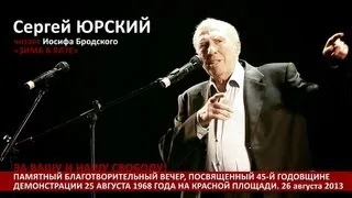 Сергей Юрский. Иосиф Бродский «Зима в Ялте»