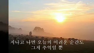 외로운 양치기(Einsamer Hirte) - 게오르그 잠피르(Gheorghe Zamfir)  /  삶(장시하)