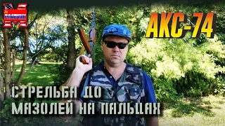 Автомат Калашникова. Пострелюшки по мишеням.