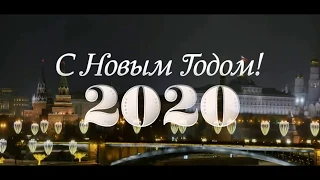 Новогоднее поздравление Путина 2020   Поздравление президента с новым годом 2020   Путин НГ 2020