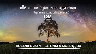 Roland Orban - Ой як же було ізпрежди віка (feat. Ольга Баландюх) [Official video]EDM version