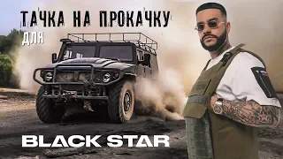 ТАЧКА на ПРОКАЧКУ для ТИМАТИ - BLACK STAR TIGER. 70 КИЛОВАТТ ЗВУКА В ВОЕННЫЙ АВТОМОБИЛЬ!