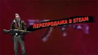 Перепродажа в Steam. Выгодно ли заниматься?