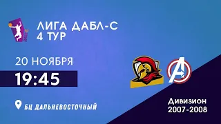 D 07-08. Спартанцы 2 vs. Мстители. ДАБЛ-С 22/23