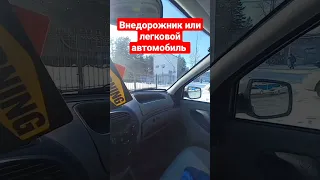 Нива Тревел, Нива,Лада Гранта, Калина.Что выбрать?Закрываем вопрос