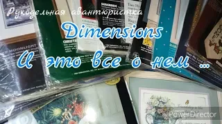 Мой любимый Dimensions.  И это все о нём... 1 часть