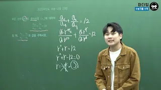 [마더텅] 2020학년도 수능 나형 23번 (풀이 : 우수종 선생님)